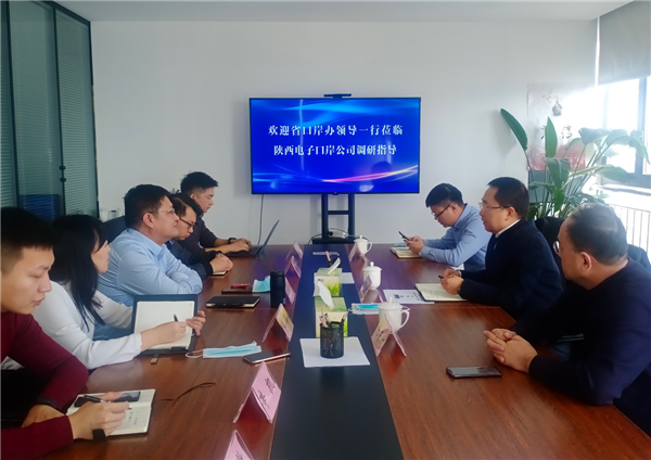 2020 1月13日，省口岸辦專(zhuān)職副主任陶紹卿一行赴電子口岸公司調(diào)研信息安全工作并召開(kāi)座談會(huì)，省口岸處處長(zhǎng)張東升、主任科員郭敬幫一同調(diào)研，座談會(huì)由公司董事長(zhǎng)劉國(guó)強(qiáng)主持，公司副總經(jīng)理及各部門(mén)負(fù)責(zé)人參會(huì)。_副本.png