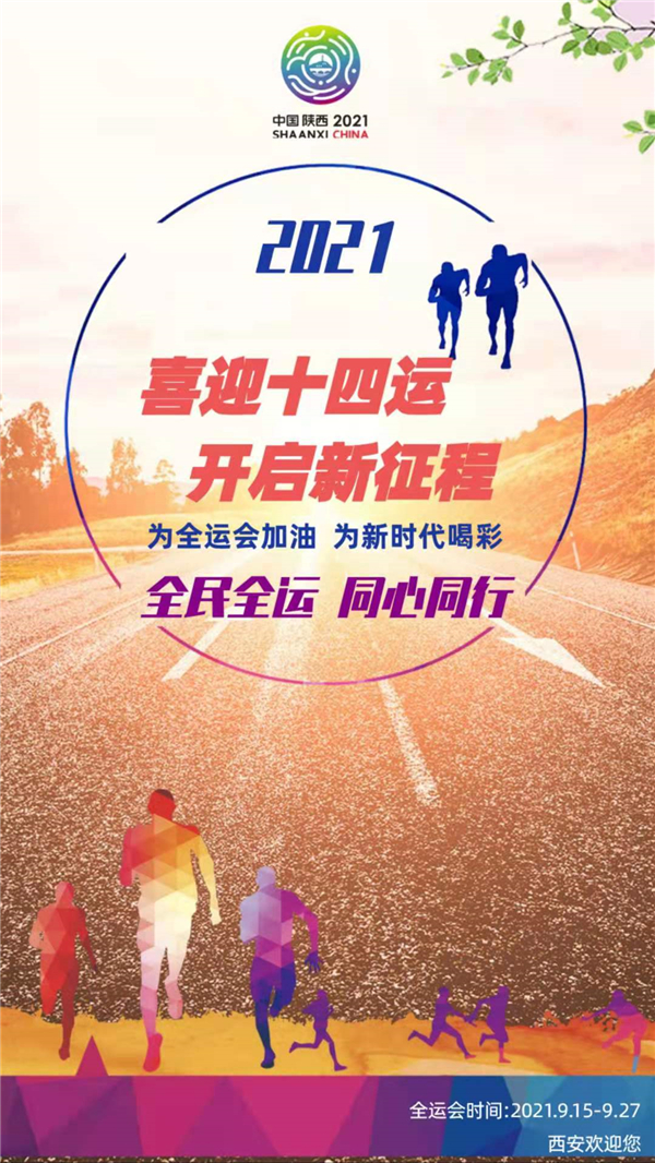 喜迎“十四運(yùn)”，開(kāi)啟新征程_副本.jpg
