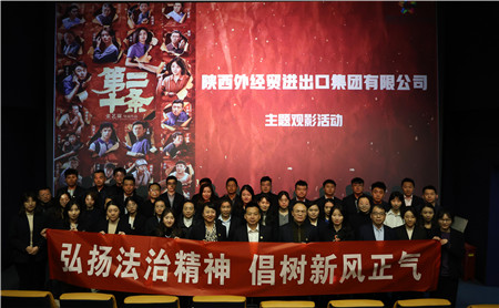 2月23日，進(jìn)出口公司工會(huì)組織開展“弘揚(yáng)法治精神 倡樹新風(fēng)正氣“主題觀影活動(dòng)。_副本.jpg